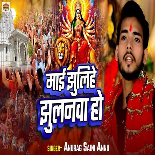 Mai Jhulihe Jhulnwa Ho