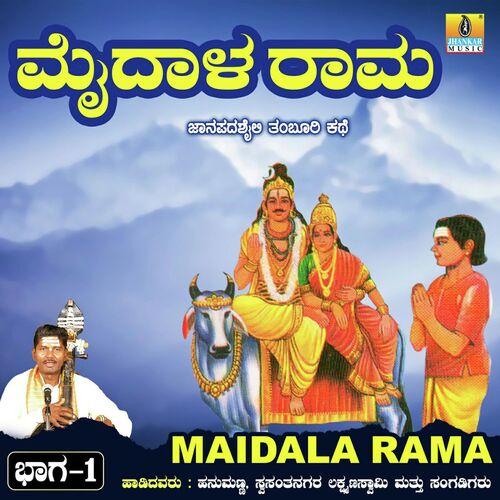 Maidala Rama, Vol. 1