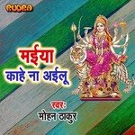 Maiya Kahe Na Ailu