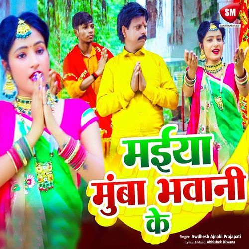 Maiya Mumba Bhawani Ke