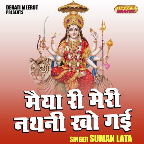 Maiya ri meri nathani kho gai (Hindi)