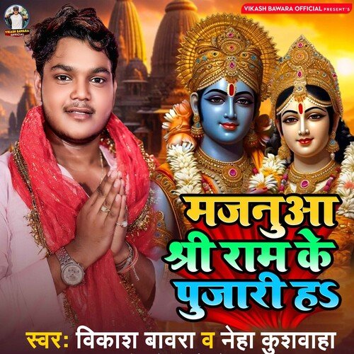 Majanua Shree Ram Ke Pujari Ha