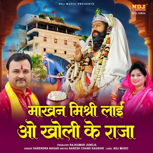 Makhan Mishri Layi O Kholi Ke Raja