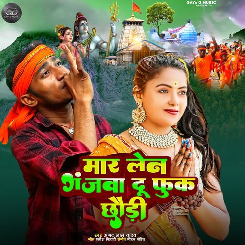 Mar Lena Ganjwa Du Fuk Chhauri