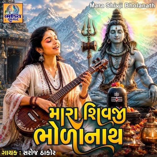 Mara Shivji Bholanath