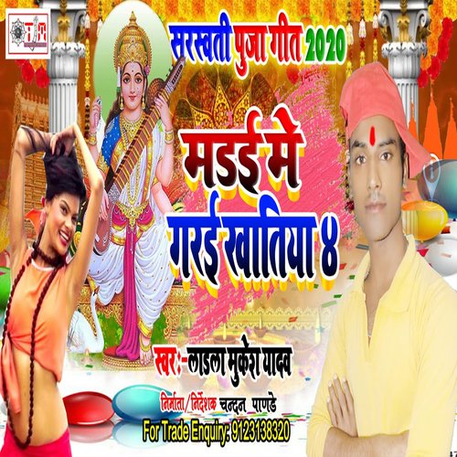 Marai Me Garai Khatiya (Bhojpuri)