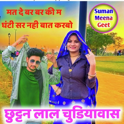 Mat De Bar Bar Ki Me Ghanti Sar Nhi Baat Krbo