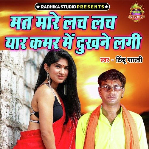Mat Mare Lach Lach Yaar Qamar Main Dukhne Lagi
