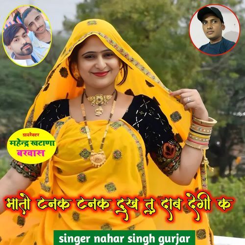 Matho Tanak Tanak Dukh Tu Daab Degi K