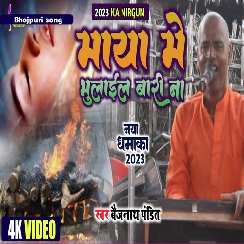 Maya Main Bhulail Varuna