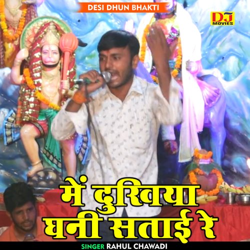Mein dukhiya ghani satai re (Hindi)