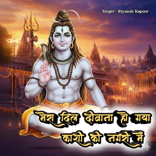 Mera Dil Diwana Ho Gaya Kaashi Ki Nagri Me