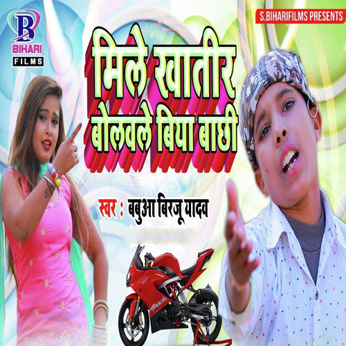 Mile Khatir Bolawale Biya Bachhi - Single_poster_image