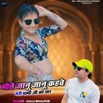 Mote Janu Janu Kahave Meri Bhabi Ji Ko Yaar