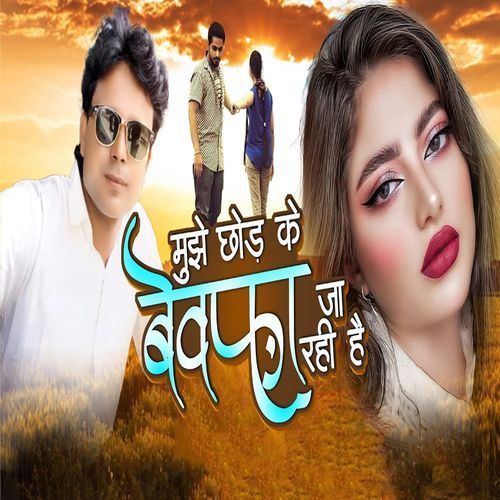 Mujhe Chodh ke Bewafa Jaa Rahi Hai