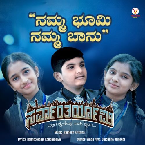 Namma Bhoomi Namma Banu (From "Sarvantaryami")