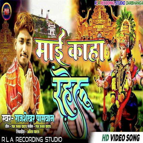 Nav Din  Baadh Rahelu Kaha Jaake