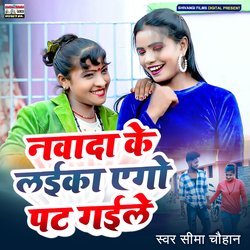 Nawada Ke Yego Laika Pat Gaile-OCVeZzl8dnI