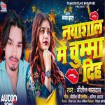 NayaSal Me Chumma Diha