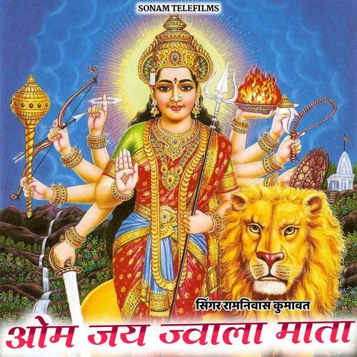 Om Jai Jwala Mata