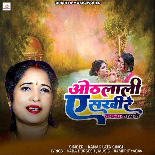 Othlali A Sakhi Kawana Kam Ke