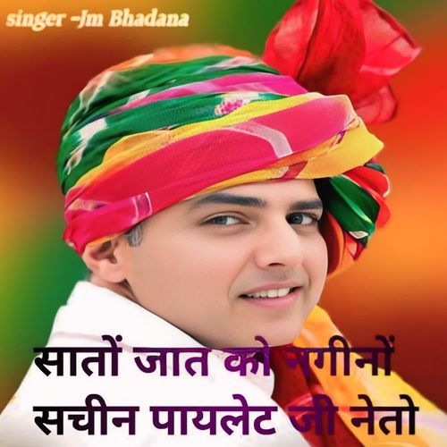 सातों जात को नगीनों सचीन पायलेट जी नेतो