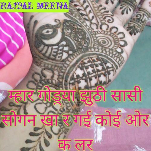 म्हार गोड़्या झुठी सासी सोगन खा र गई कोई ओर क लर