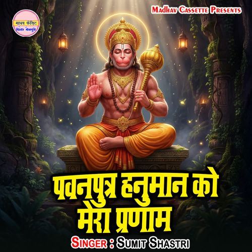 Pawanputra Hanuman Ko Mera Pranaam