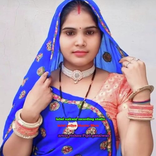 Police bhartar Mero