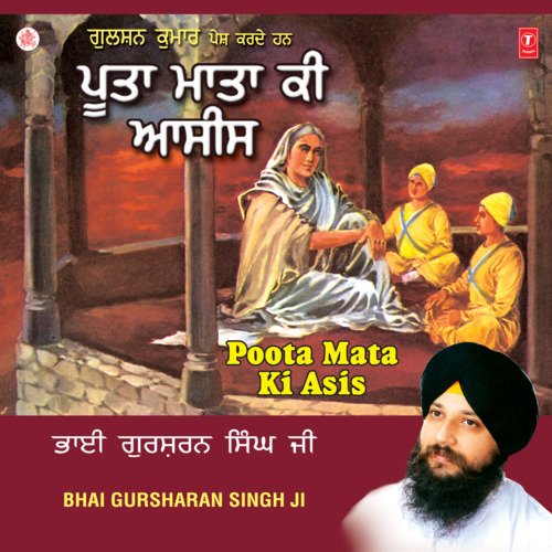 Poota Mata Ki Asees Vol-6