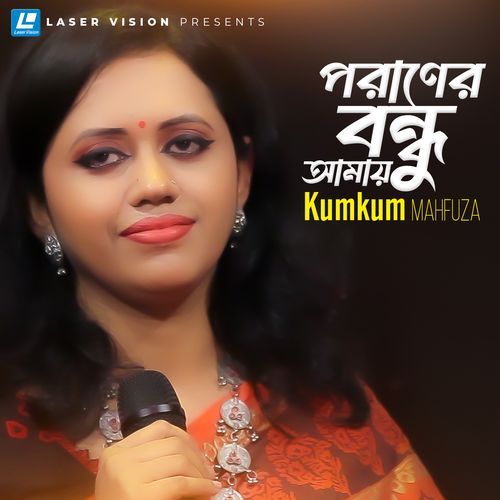 Poraner Bondhu Amay