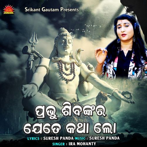 Prabhu Shivankara Jeta Katha Lo