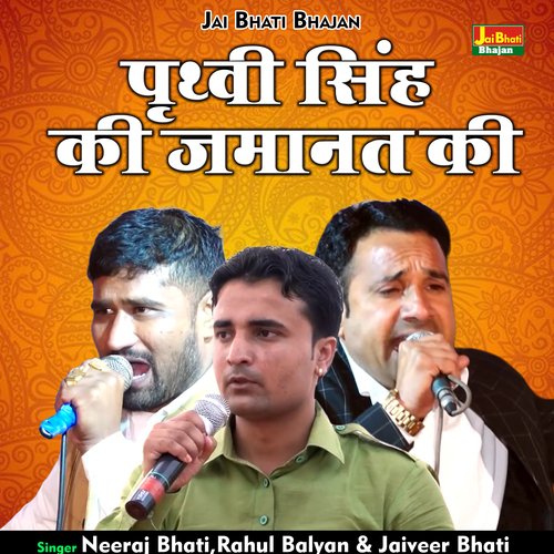 Prthvi Singh Ki Jamanat Ki