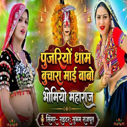 Pujryu dham buchara mayi babo bhumiyu mharaj