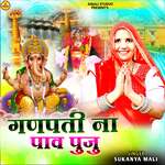 Puju Ganpati Na Pav Puju