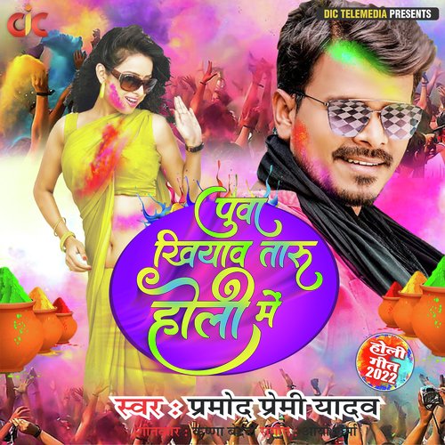 Puva Khiyav Taaru Holi Mein - Cover - BeatsBajao