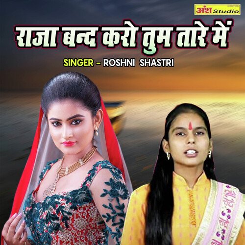 Raja Band Karo Tum Tare Main
