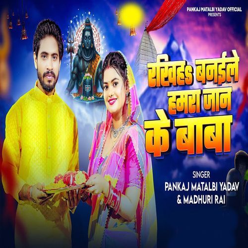 Rakhiha Banaile Hamar Jaan Ke Baba