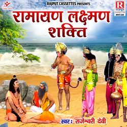 Ramayan Lakshman Shakti