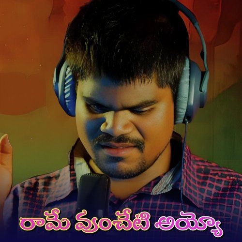 Ravayya Anjanna Ma Paali Devuda