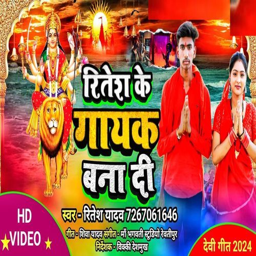 Ritesh Ke Gayak Bana Di