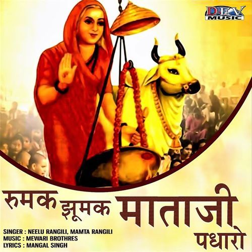 Rumak Jhumak Mataji Padharo