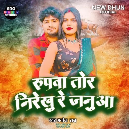 Rupwa Tor Nirekhu Re Januaa