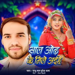 Saal Odh Ke Mile Aiha