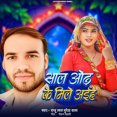 Saal Odh Ke Mile Aiha
