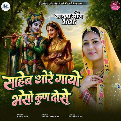 Saheb Thore Gayo Bheso Kun Dose