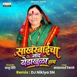 Sakharbaicha Naad Yedakhula Hay (Remix)