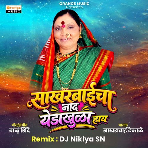 Sakharbaicha Naad Yedakhula Hay (Remix)