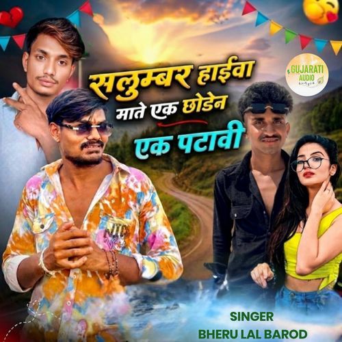 Salumbar Haiva Mate Ak Chhoden Ak Patavi