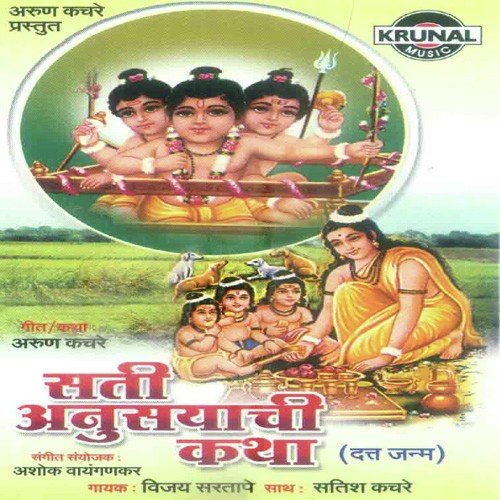 Sati Anusaya Katha 1 (Datta Janma)